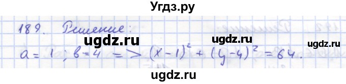 ГДЗ (Решебник) по геометрии 8 класс (рабочая тетрадь) Дудницын Ю.П. / задача / 189