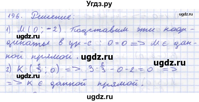 ГДЗ (Решебник) по геометрии 8 класс (рабочая тетрадь) Дудницын Ю.П. / задача / 196