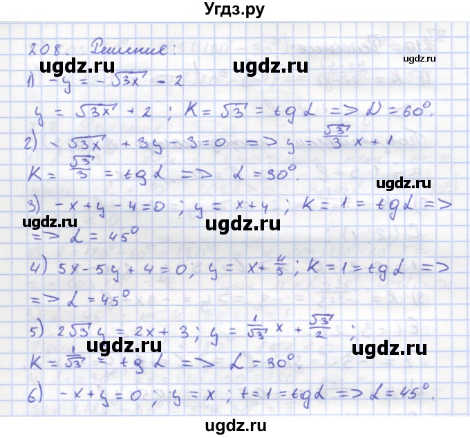 ГДЗ (Решебник) по геометрии 8 класс (рабочая тетрадь) Дудницын Ю.П. / задача / 208