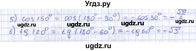 ГДЗ (Решебник) по геометрии 8 класс (рабочая тетрадь) Дудницын Ю.П. / задача / 211(продолжение 2)