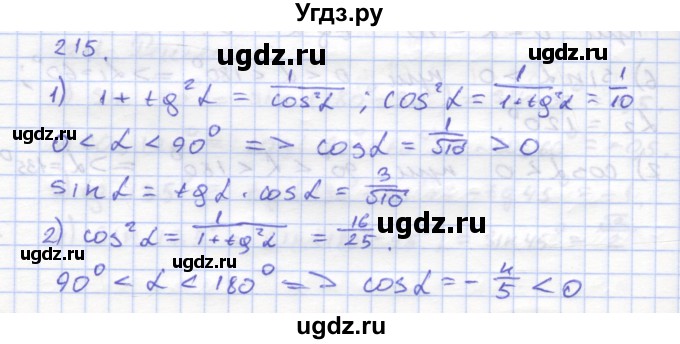 ГДЗ (Решебник) по геометрии 8 класс (рабочая тетрадь) Дудницын Ю.П. / задача / 215