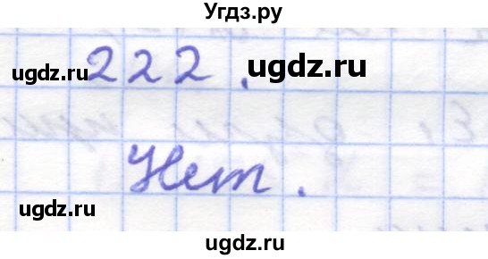 ГДЗ (Решебник) по геометрии 8 класс (рабочая тетрадь) Дудницын Ю.П. / задача / 222