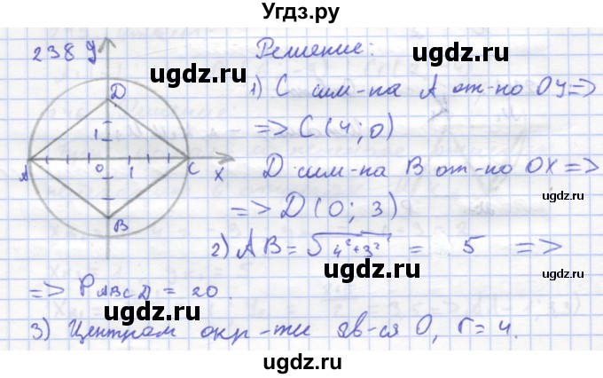 ГДЗ (Решебник) по геометрии 8 класс (рабочая тетрадь) Дудницын Ю.П. / задача / 238