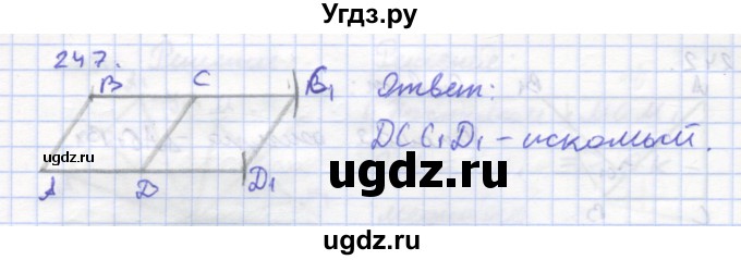 ГДЗ (Решебник) по геометрии 8 класс (рабочая тетрадь) Дудницын Ю.П. / задача / 247
