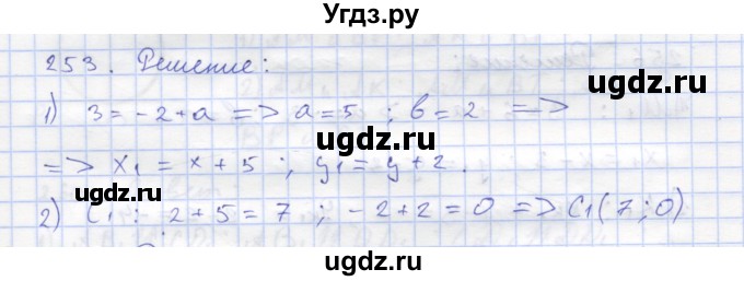 ГДЗ (Решебник) по геометрии 8 класс (рабочая тетрадь) Дудницын Ю.П. / задача / 253