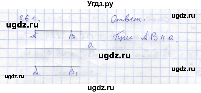 ГДЗ (Решебник) по геометрии 8 класс (рабочая тетрадь) Дудницын Ю.П. / задача / 261