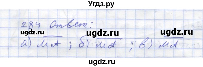ГДЗ (Решебник) по геометрии 8 класс (рабочая тетрадь) Дудницын Ю.П. / задача / 284