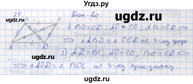 ГДЗ (Решебник) по геометрии 8 класс (рабочая тетрадь) Дудницын Ю.П. / задача / 29
