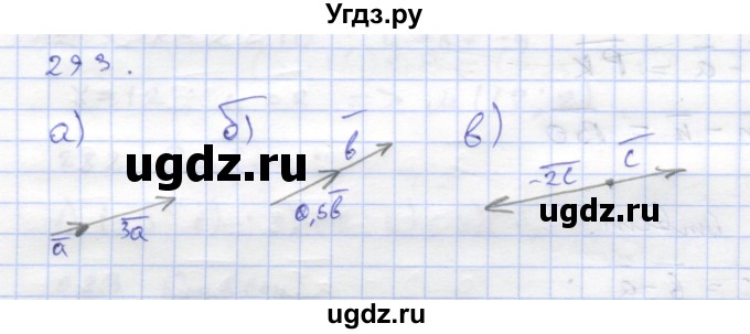 ГДЗ (Решебник) по геометрии 8 класс (рабочая тетрадь) Дудницын Ю.П. / задача / 293