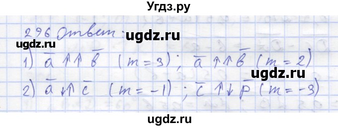 ГДЗ (Решебник) по геометрии 8 класс (рабочая тетрадь) Дудницын Ю.П. / задача / 296
