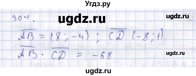 ГДЗ (Решебник) по геометрии 8 класс (рабочая тетрадь) Дудницын Ю.П. / задача / 304