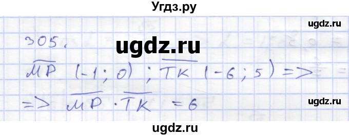 ГДЗ (Решебник) по геометрии 8 класс (рабочая тетрадь) Дудницын Ю.П. / задача / 305