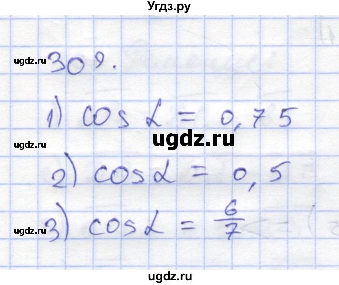 ГДЗ (Решебник) по геометрии 8 класс (рабочая тетрадь) Дудницын Ю.П. / задача / 309