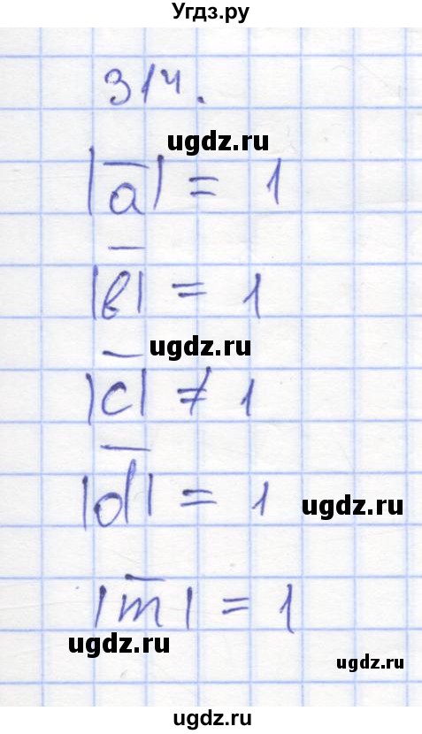 ГДЗ (Решебник) по геометрии 8 класс (рабочая тетрадь) Дудницын Ю.П. / задача / 314
