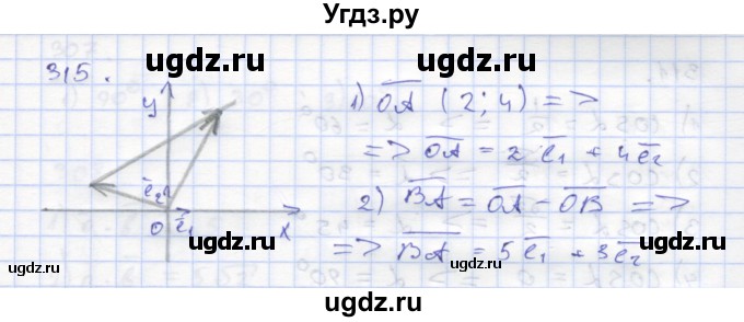 ГДЗ (Решебник) по геометрии 8 класс (рабочая тетрадь) Дудницын Ю.П. / задача / 315