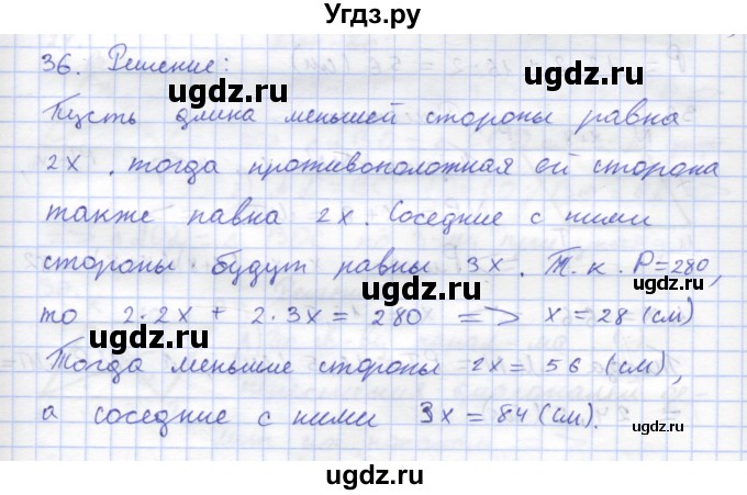 ГДЗ (Решебник) по геометрии 8 класс (рабочая тетрадь) Дудницын Ю.П. / задача / 36
