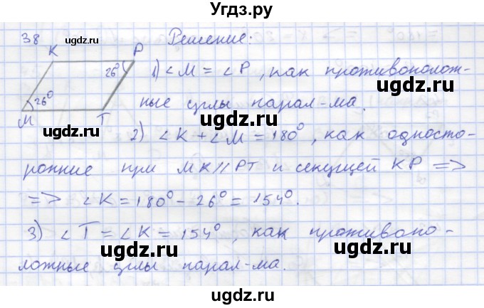 ГДЗ (Решебник) по геометрии 8 класс (рабочая тетрадь) Дудницын Ю.П. / задача / 38