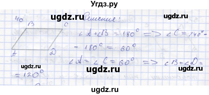 ГДЗ (Решебник) по геометрии 8 класс (рабочая тетрадь) Дудницын Ю.П. / задача / 40