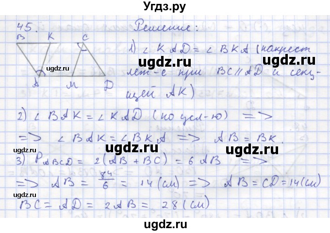 ГДЗ (Решебник) по геометрии 8 класс (рабочая тетрадь) Дудницын Ю.П. / задача / 45