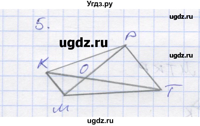 ГДЗ (Решебник) по геометрии 8 класс (рабочая тетрадь) Дудницын Ю.П. / задача / 5