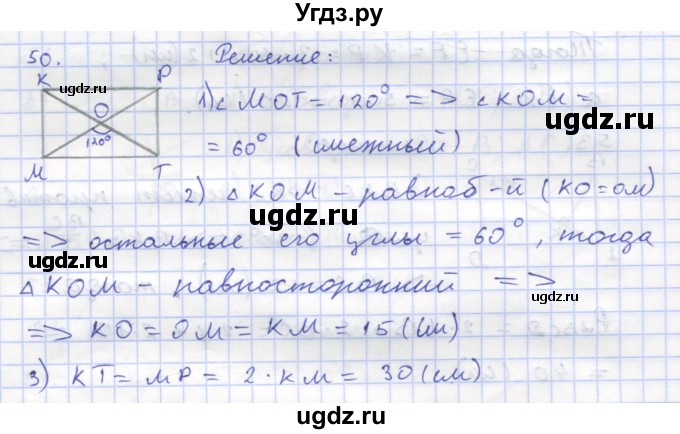 ГДЗ (Решебник) по геометрии 8 класс (рабочая тетрадь) Дудницын Ю.П. / задача / 50