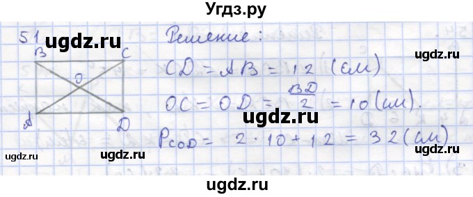 ГДЗ (Решебник) по геометрии 8 класс (рабочая тетрадь) Дудницын Ю.П. / задача / 51
