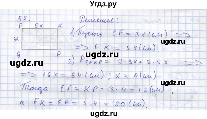 ГДЗ (Решебник) по геометрии 8 класс (рабочая тетрадь) Дудницын Ю.П. / задача / 52
