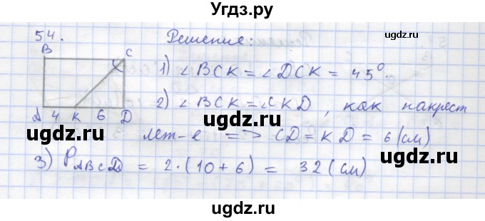 ГДЗ (Решебник) по геометрии 8 класс (рабочая тетрадь) Дудницын Ю.П. / задача / 54