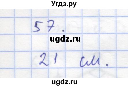 ГДЗ (Решебник) по геометрии 8 класс (рабочая тетрадь) Дудницын Ю.П. / задача / 57