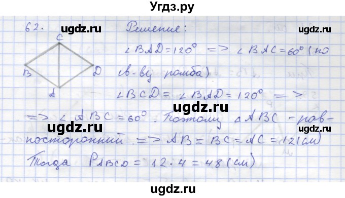 ГДЗ (Решебник) по геометрии 8 класс (рабочая тетрадь) Дудницын Ю.П. / задача / 62