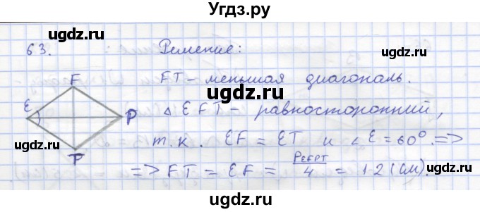 ГДЗ (Решебник) по геометрии 8 класс (рабочая тетрадь) Дудницын Ю.П. / задача / 63