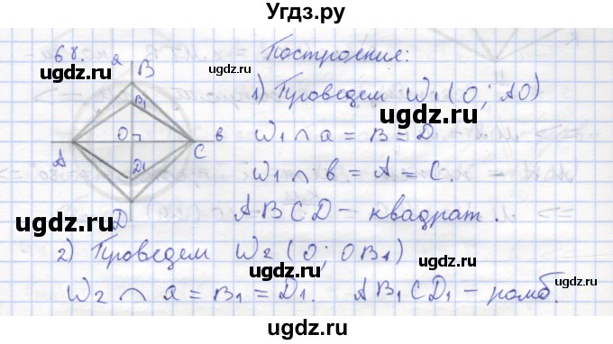ГДЗ (Решебник) по геометрии 8 класс (рабочая тетрадь) Дудницын Ю.П. / задача / 68