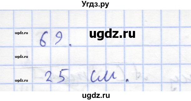 ГДЗ (Решебник) по геометрии 8 класс (рабочая тетрадь) Дудницын Ю.П. / задача / 69