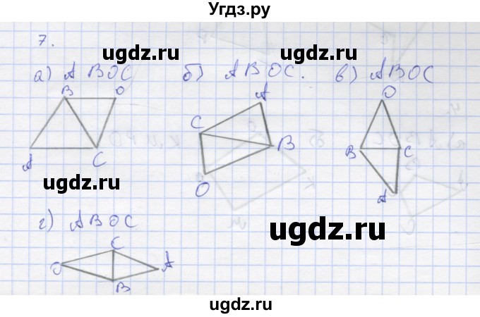 ГДЗ (Решебник) по геометрии 8 класс (рабочая тетрадь) Дудницын Ю.П. / задача / 7