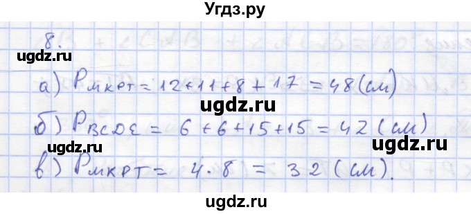 ГДЗ (Решебник) по геометрии 8 класс (рабочая тетрадь) Дудницын Ю.П. / задача / 8