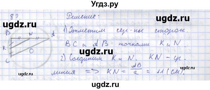 ГДЗ (Решебник) по геометрии 8 класс (рабочая тетрадь) Дудницын Ю.П. / задача / 89