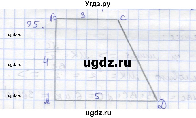 ГДЗ (Решебник) по геометрии 8 класс (рабочая тетрадь) Дудницын Ю.П. / задача / 95