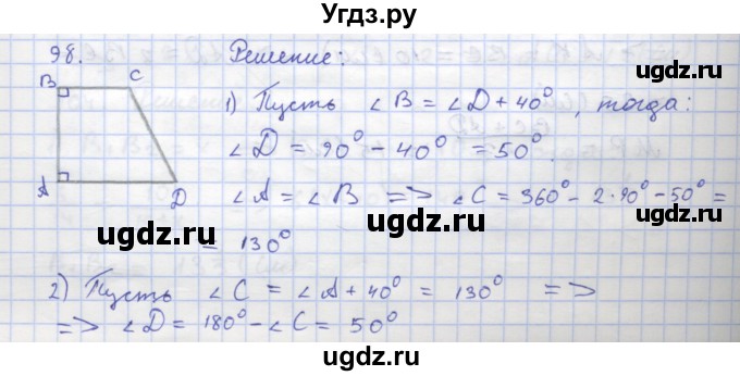 ГДЗ (Решебник) по геометрии 8 класс (рабочая тетрадь) Дудницын Ю.П. / задача / 98