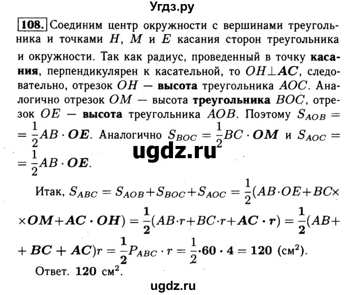 ГДЗ (Решебник №1) по геометрии 8 класс (рабочая тетрадь) Л.С. Атанасян / номер / 108