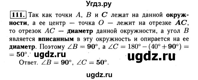 ГДЗ (Решебник №1) по геометрии 8 класс (рабочая тетрадь) Л.С. Атанасян / номер / 111