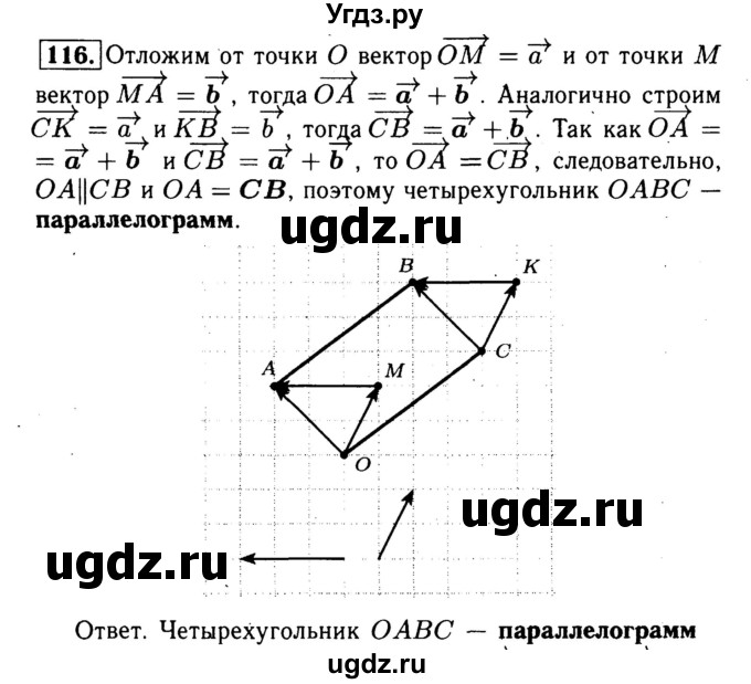 ГДЗ (Решебник №1) по геометрии 8 класс (рабочая тетрадь) Л.С. Атанасян / номер / 116