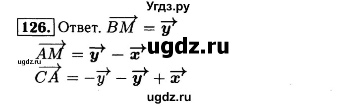 ГДЗ (Решебник №1) по геометрии 8 класс (рабочая тетрадь) Л.С. Атанасян / номер / 126