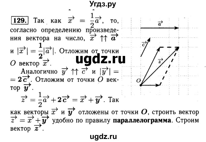 ГДЗ (Решебник №1) по геометрии 8 класс (рабочая тетрадь) Л.С. Атанасян / номер / 129