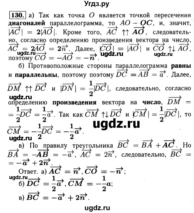 ГДЗ (Решебник №1) по геометрии 8 класс (рабочая тетрадь) Л.С. Атанасян / номер / 130