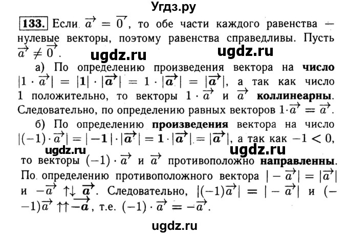 ГДЗ (Решебник №1) по геометрии 8 класс (рабочая тетрадь) Л.С. Атанасян / номер / 133