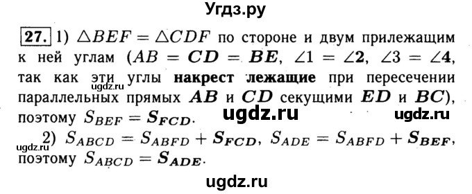 ГДЗ (Решебник №1) по геометрии 8 класс (рабочая тетрадь) Л.С. Атанасян / номер / 27