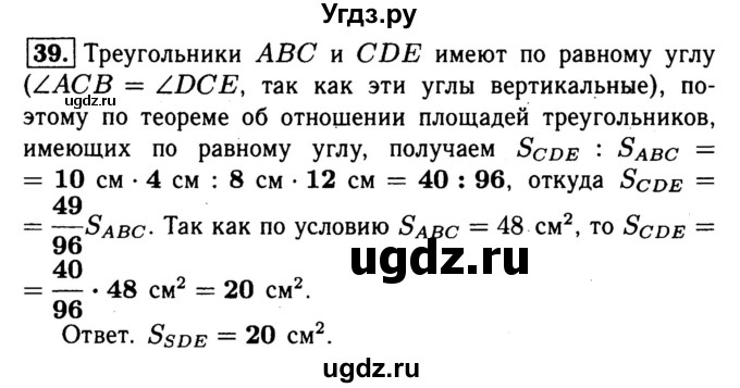 ГДЗ (Решебник №1) по геометрии 8 класс (рабочая тетрадь) Л.С. Атанасян / номер / 39