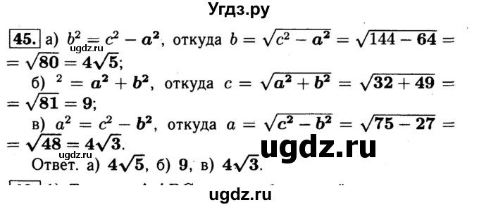 ГДЗ (Решебник №1) по геометрии 8 класс (рабочая тетрадь) Л.С. Атанасян / номер / 45