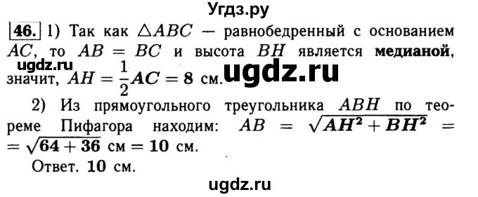 ГДЗ (Решебник №1) по геометрии 8 класс (рабочая тетрадь) Л.С. Атанасян / номер / 46