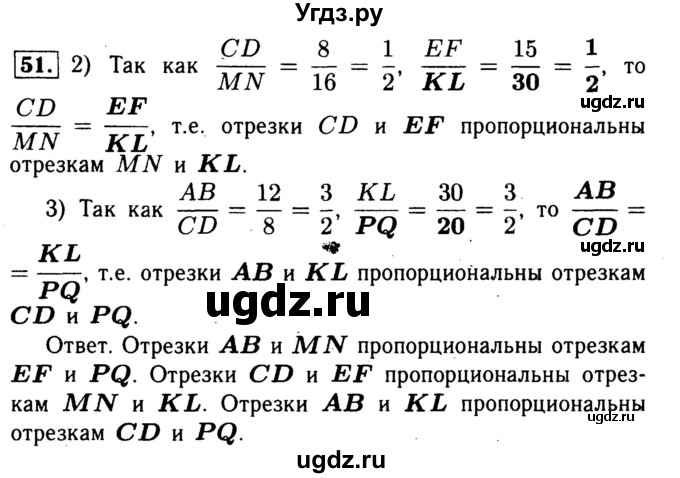 ГДЗ (Решебник №1) по геометрии 8 класс (рабочая тетрадь) Л.С. Атанасян / номер / 51
